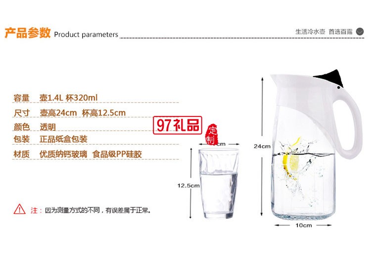 涼水壺套裝