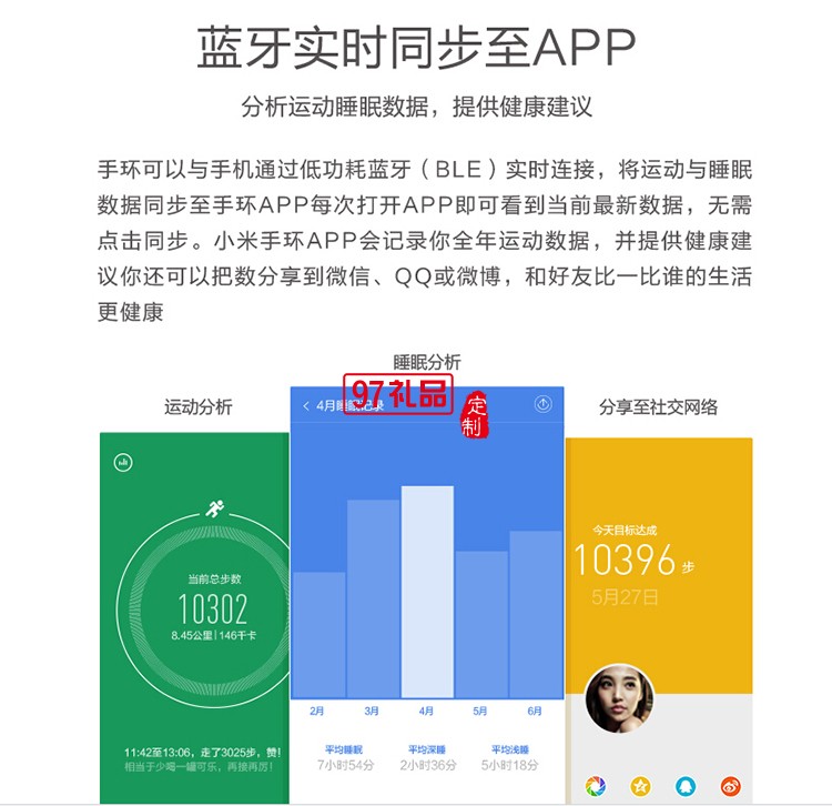 定制手環(huán) 智能手環(huán)  小米智能運(yùn)動手環(huán)