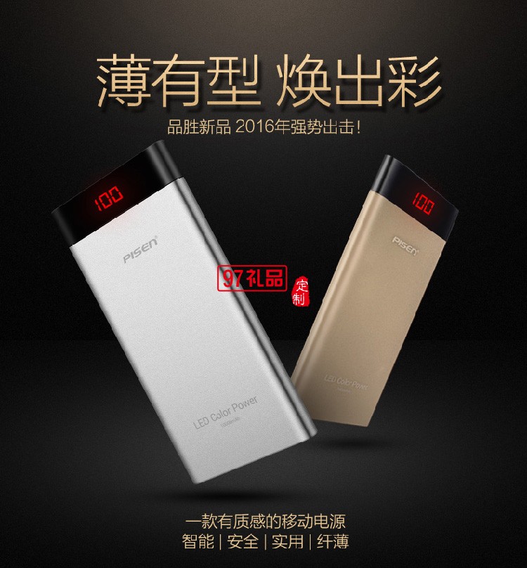 品勝LED薄彩  移動(dòng)電源  10000mAh 超薄金屬外殼 商務(wù)電源