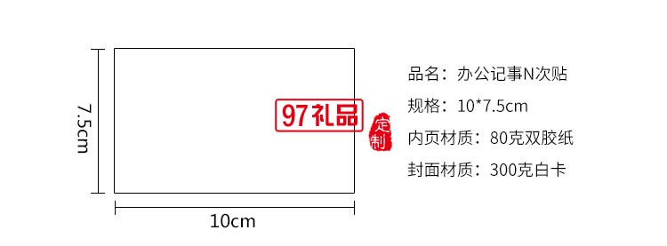 光大銀行定制便利貼、便簽本