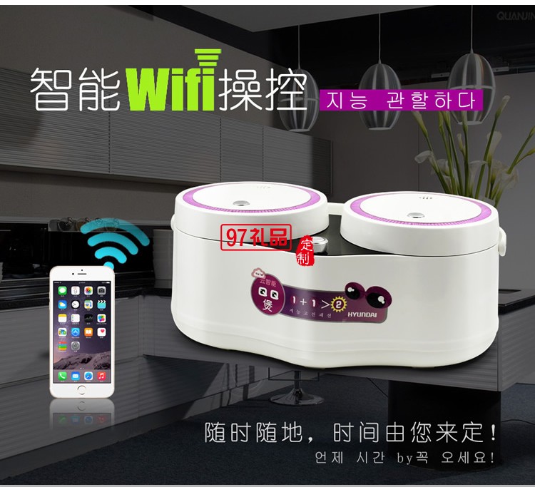 韓國(guó)現(xiàn)代 云智能QQ煲 智能WIFI操控 一鍋兩膽 電飯鍋