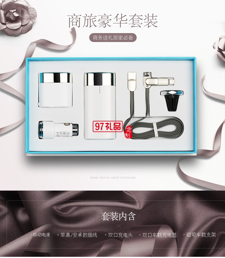 移動(dòng)電源商旅套裝充電寶禮盒套裝 LOGO定制高檔商務(wù)禮品