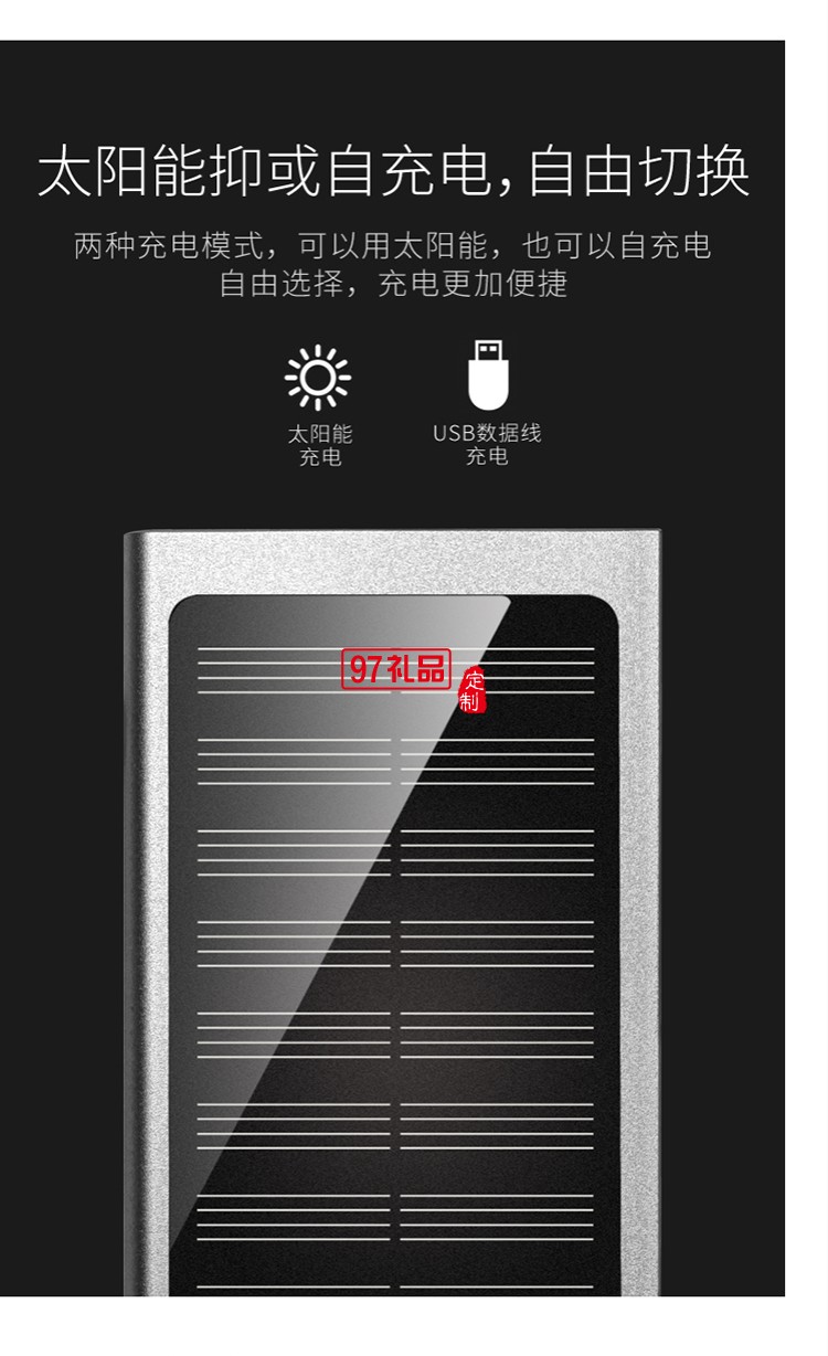 太陽能充電寶移動電源 超薄天書