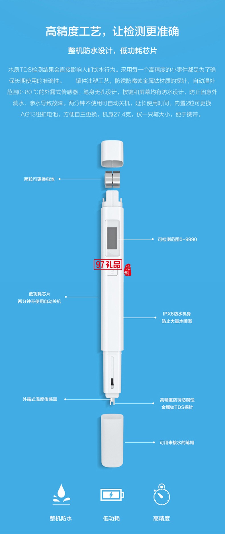 小米TDS水質(zhì)監(jiān)測(cè)筆