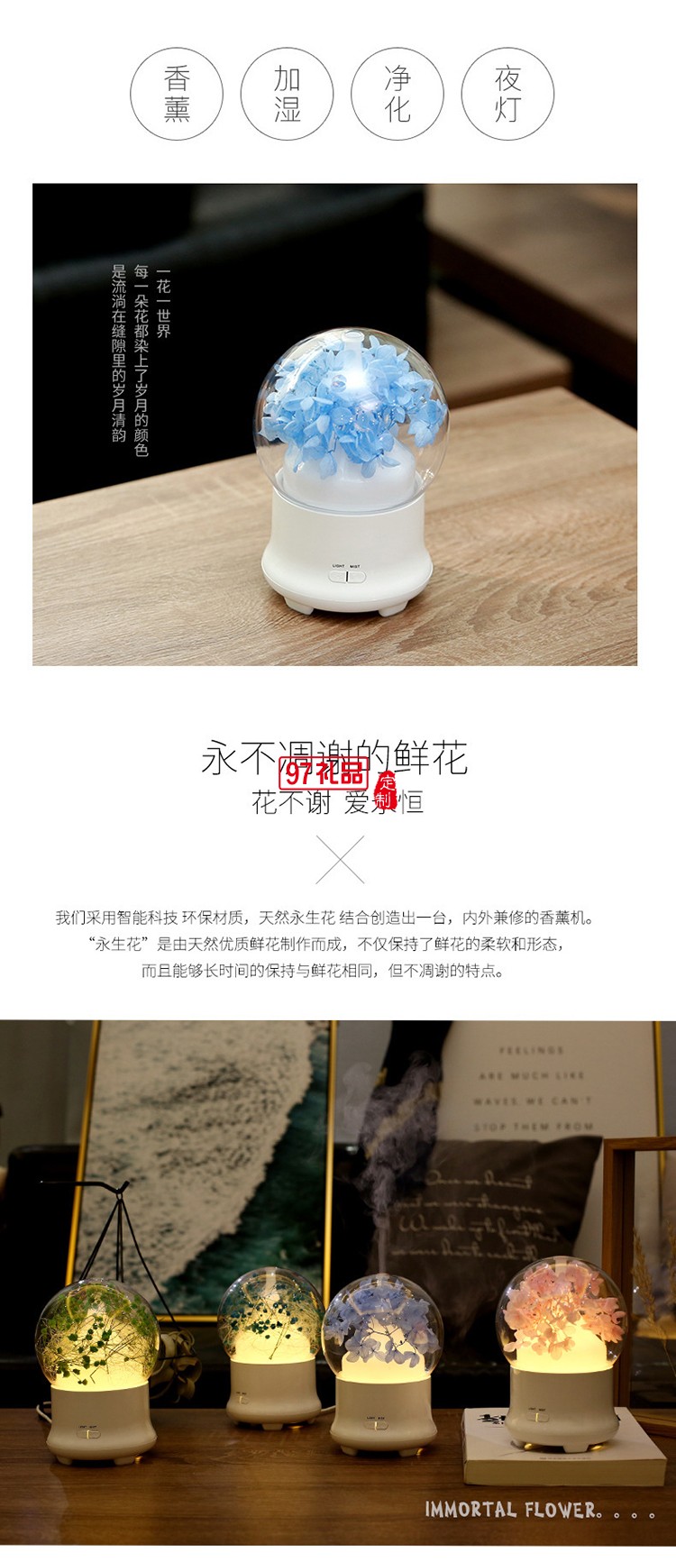 郵政儲蓄銀行定制——創(chuàng)意秋冬新款永生花加濕器 精油香薰機