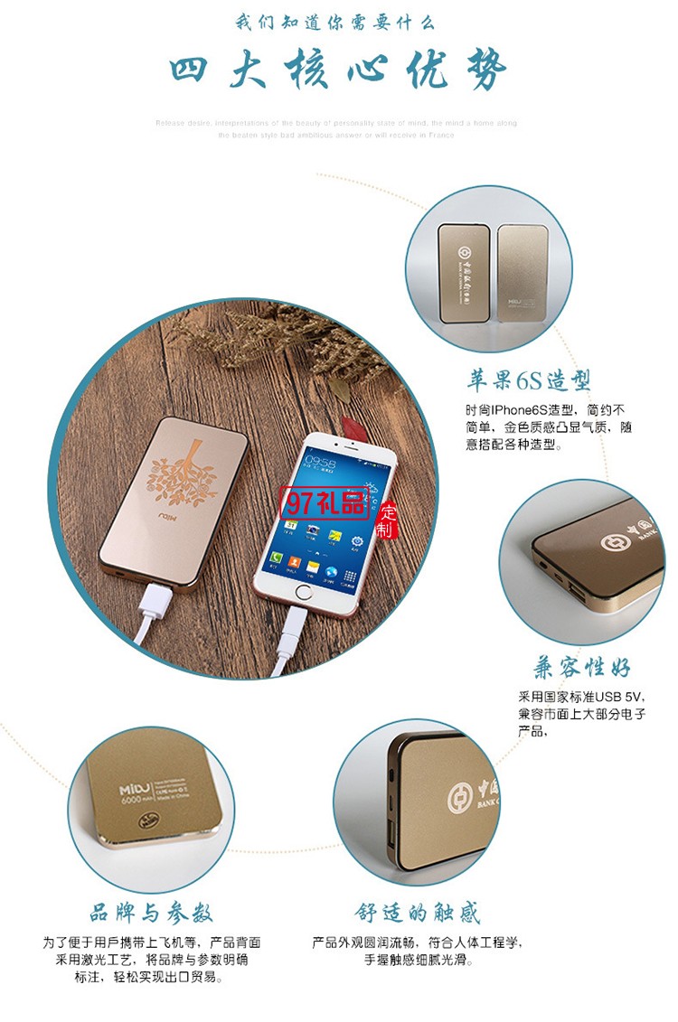 蒙牛集團定制案例  6000毫安移動電源 可定制LOGO