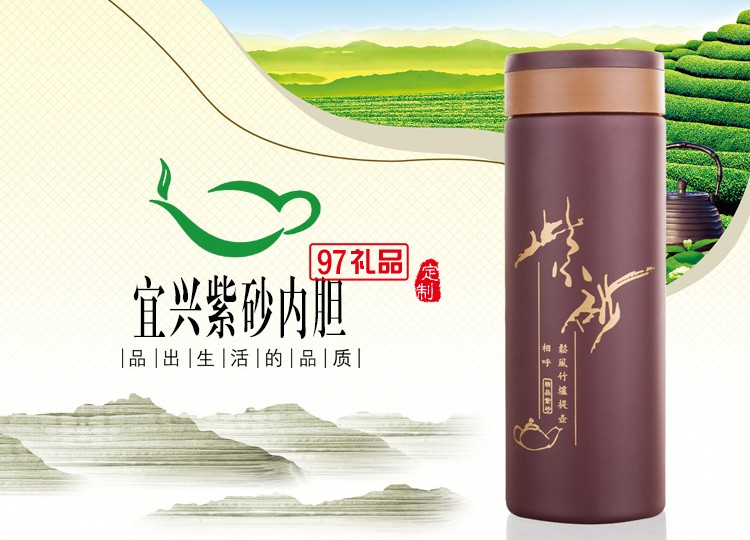 靚尚E家定制商務(wù)杯紫砂杯養(yǎng)生富硒保溫杯 禮品杯 可定制logo