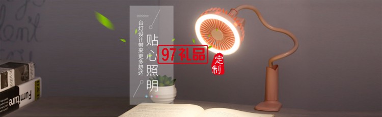 佰e國際定制 小風(fēng)扇USB充電桌面辦公室臺(tái)燈 可定制logo