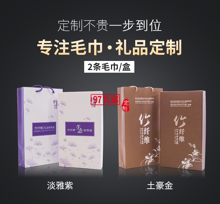 竹纖維毛巾2條禮盒裝面巾套裝定制企業(yè)禮品logo