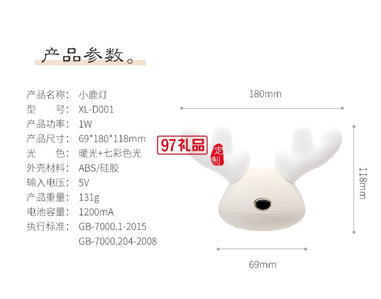 小鹿硅膠燈 卡通兒童伴睡燈 LED創(chuàng)意七彩小夜燈 可定制LOGO