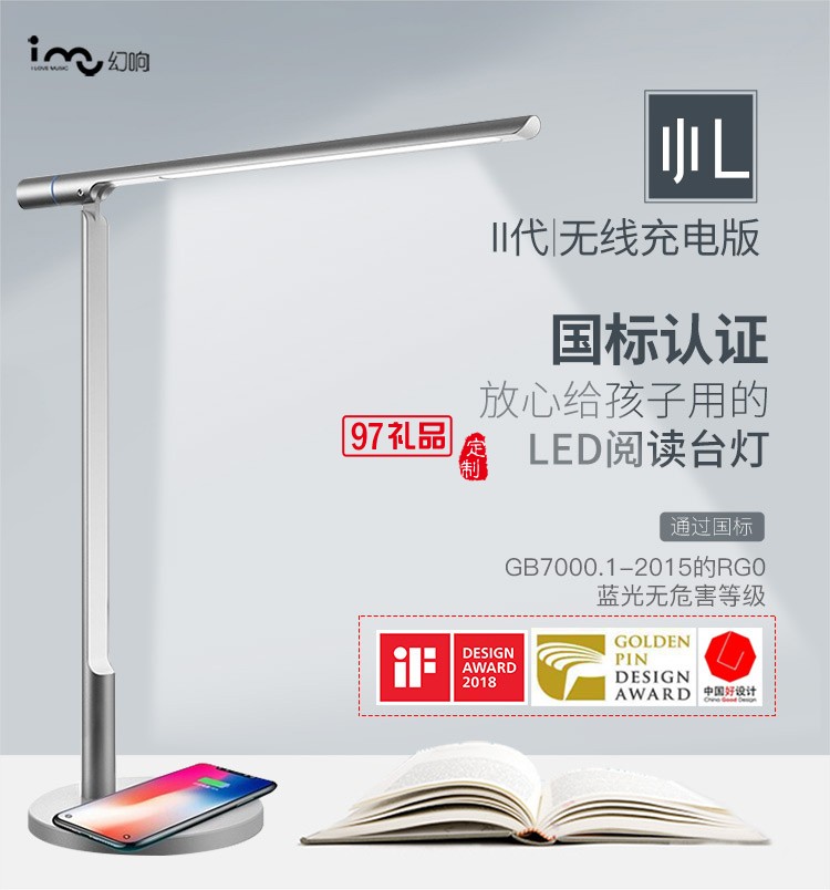 無線充電護(hù)眼燈