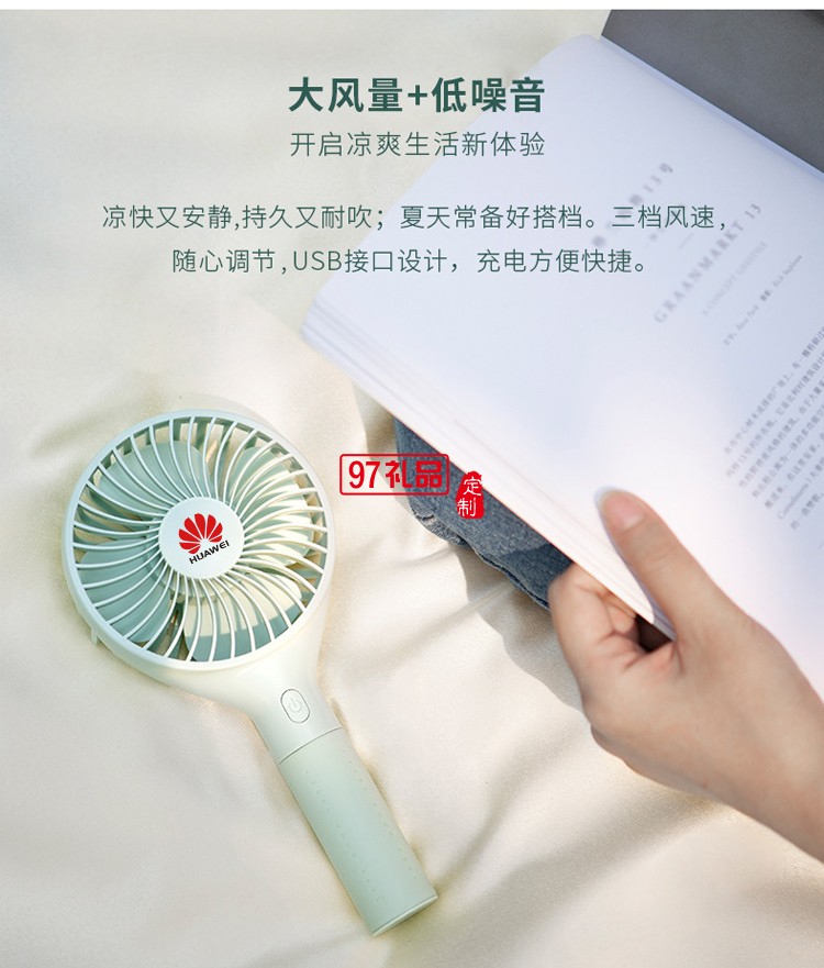 華為定制清涼夏季手持風扇移動電源套裝送客戶禮品