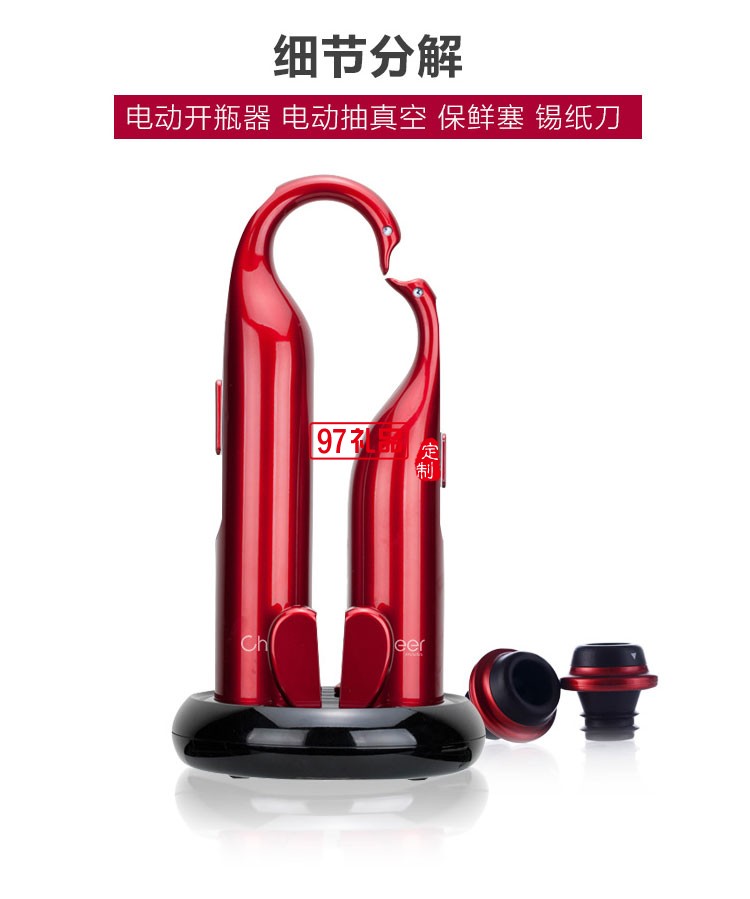 啟爾（Cheer）酒具電動(dòng)紅酒開瓶器天鵝心語高端定制禮品