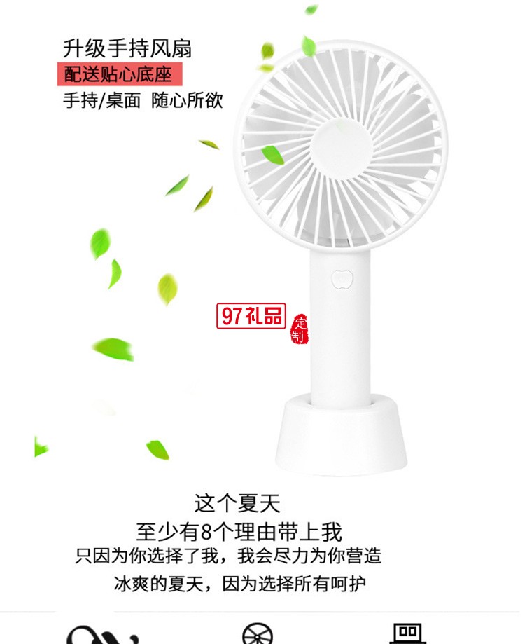 迷你手持風(fēng)扇夏季禮品套裝