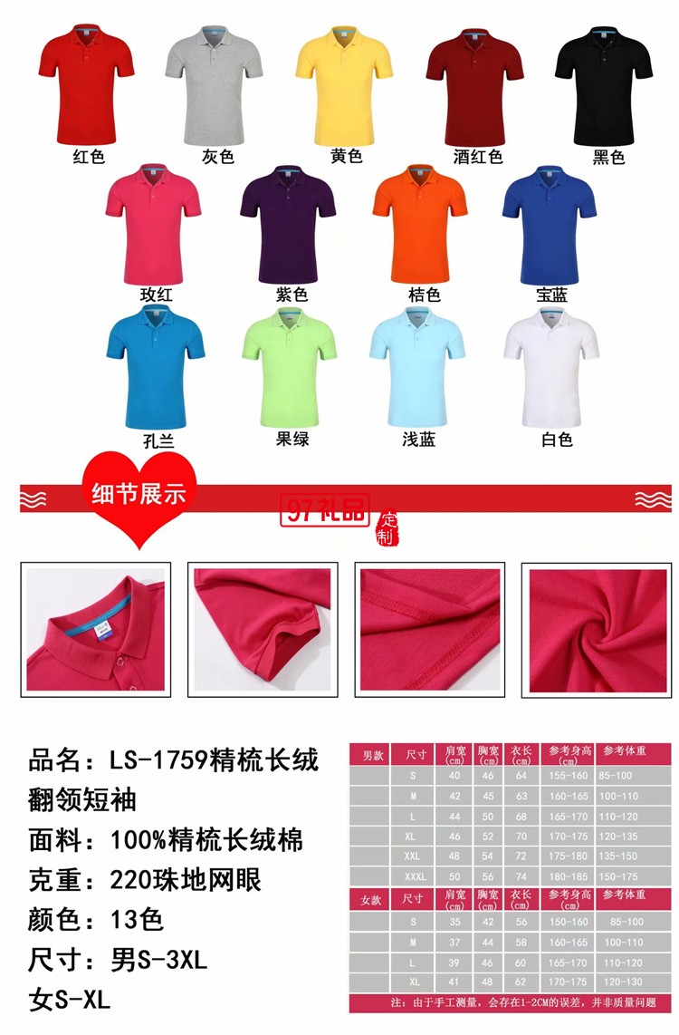 長(zhǎng)絨棉翻領(lǐng)T恤衣服定制