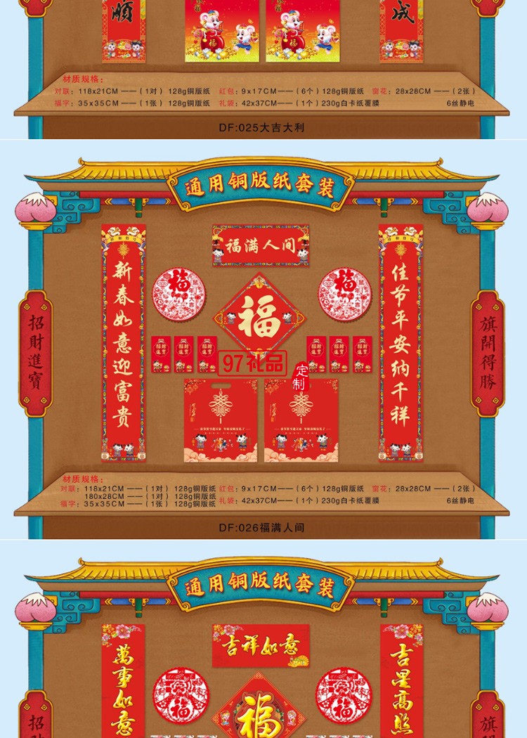 對聯(lián)大禮包新年春聯(lián)