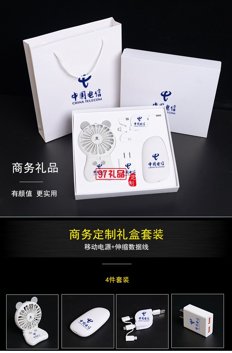 充電寶套裝定制商務(wù)禮品公司活動(dòng)