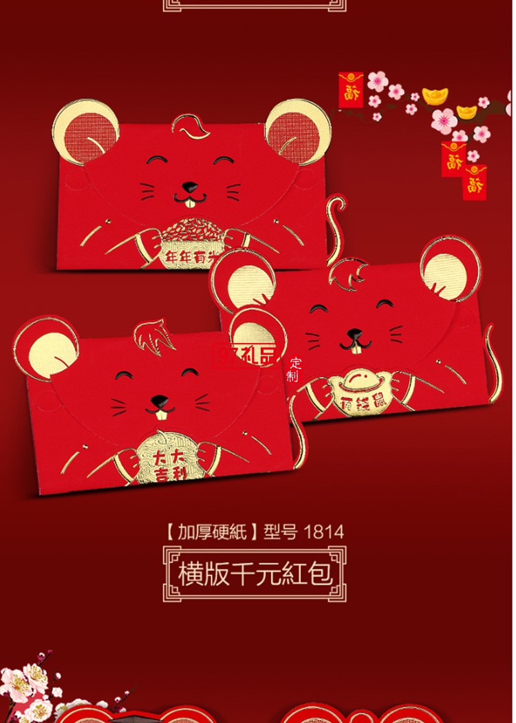 鼠年紅包結(jié)婚慶紅包婚禮復(fù)古燙金千元紅包節(jié)日禮品定制