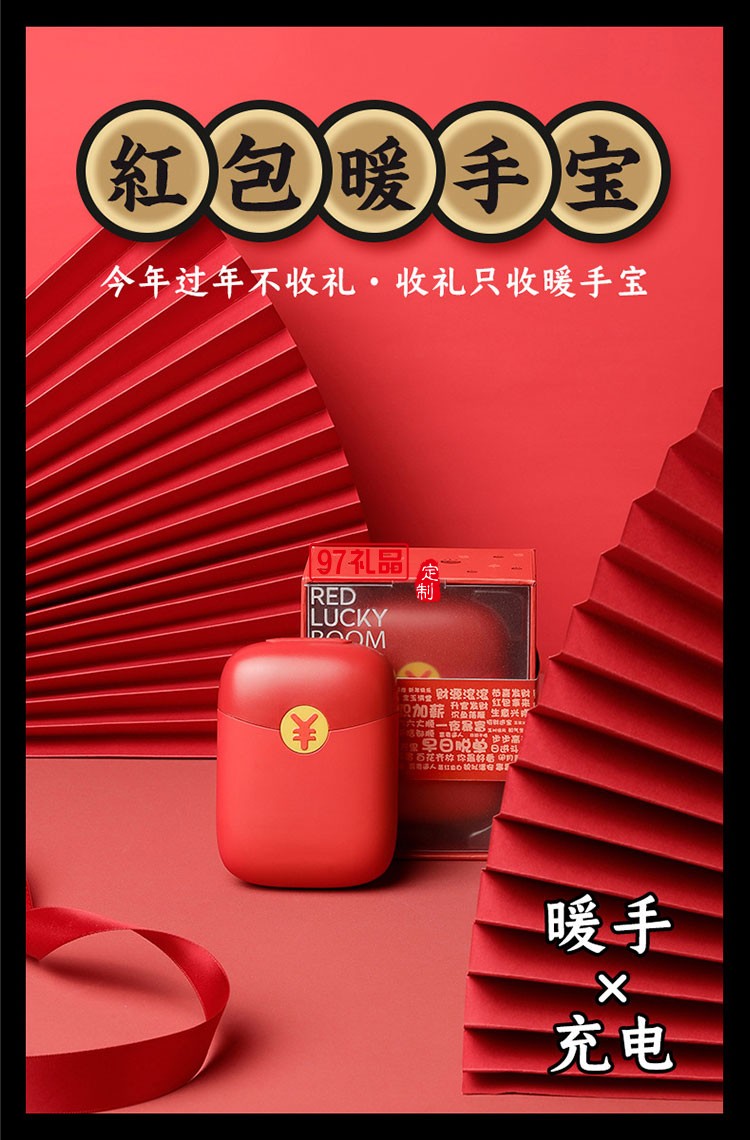 新年禮品紅包暖手寶移動(dòng)電源USB