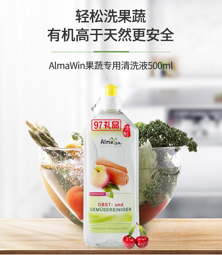 Almawin果蔬清洗劑 有機洗水果蔬菜液