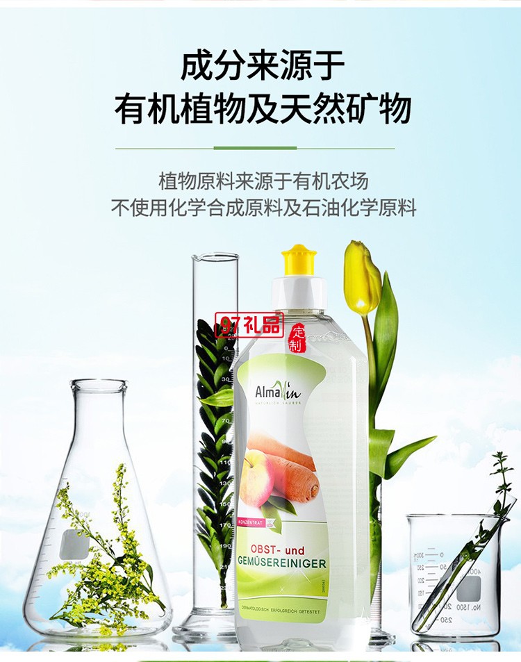 Almawin果蔬清洗劑 有機洗水果蔬菜液