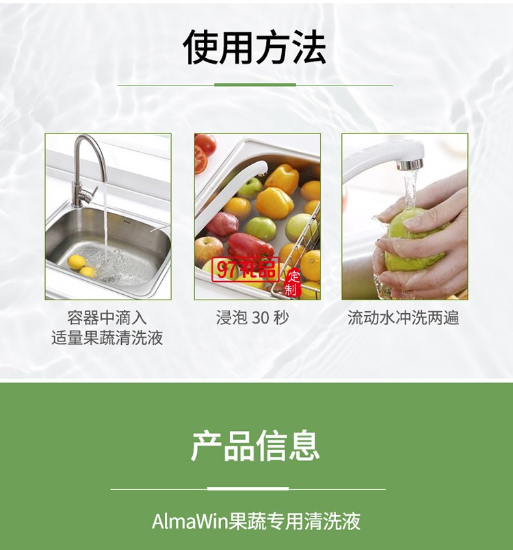 Almawin果蔬清洗劑 有機洗水果蔬菜液