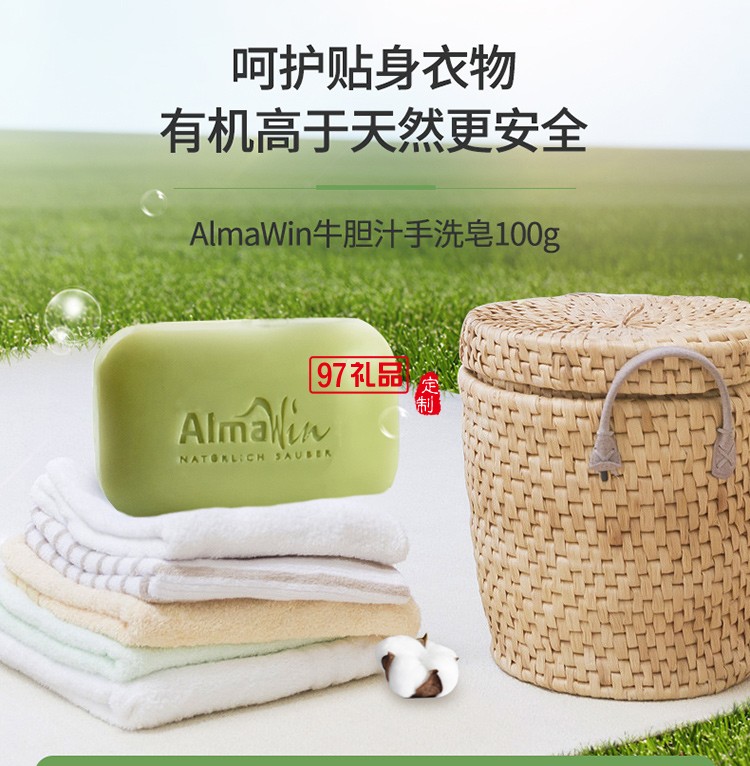 AlmaWin牛膽汁強(qiáng)力去污皂