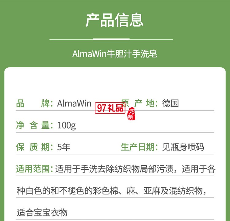 AlmaWin牛膽汁強(qiáng)力去污皂