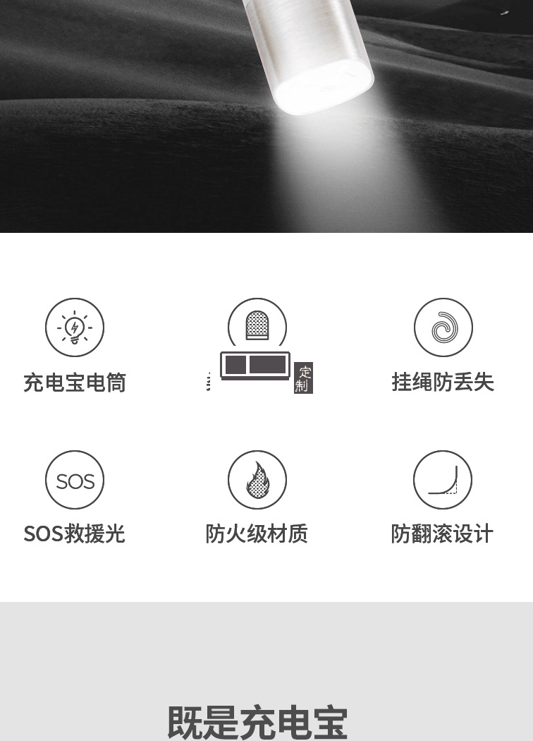 燈光手電筒移動電源