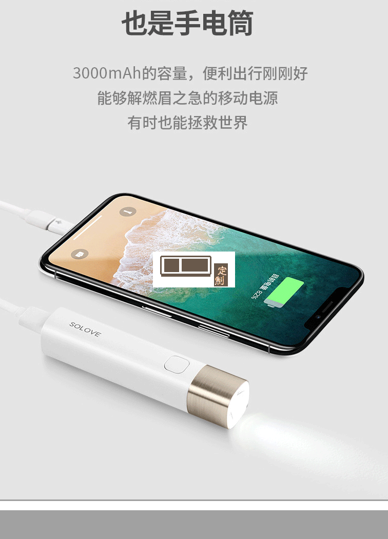 燈光手電筒移動電源