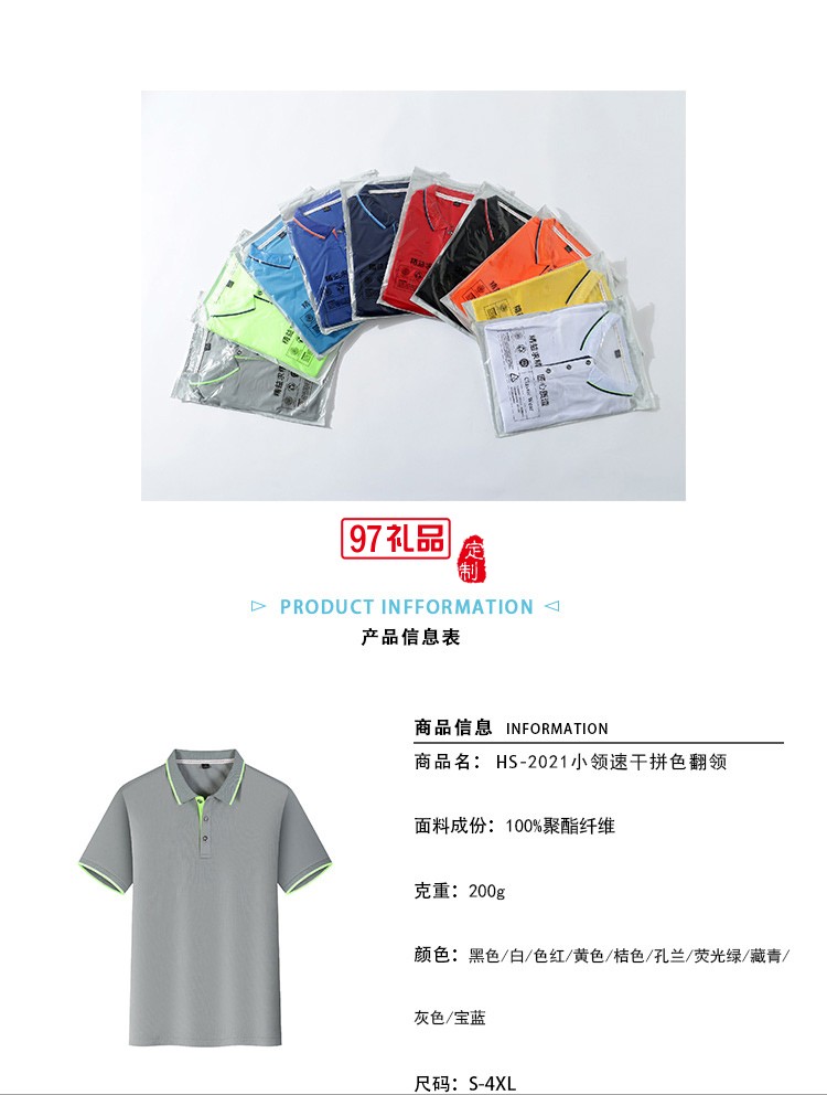 小領(lǐng)速干拼色翻領(lǐng)定制logo定制Polo衫員工服飾廣告衫