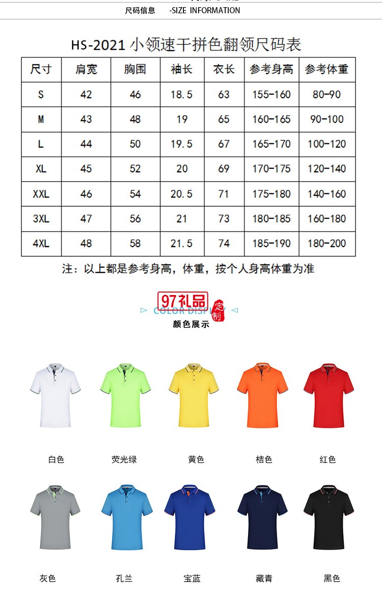 小領(lǐng)速干拼色翻領(lǐng)定制logo定制Polo衫員工服飾廣告衫