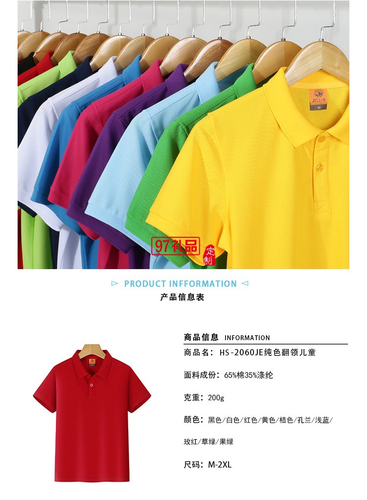 紅素純色翻領兒童款可定制logo定制Polo衫員工服飾廣告衫