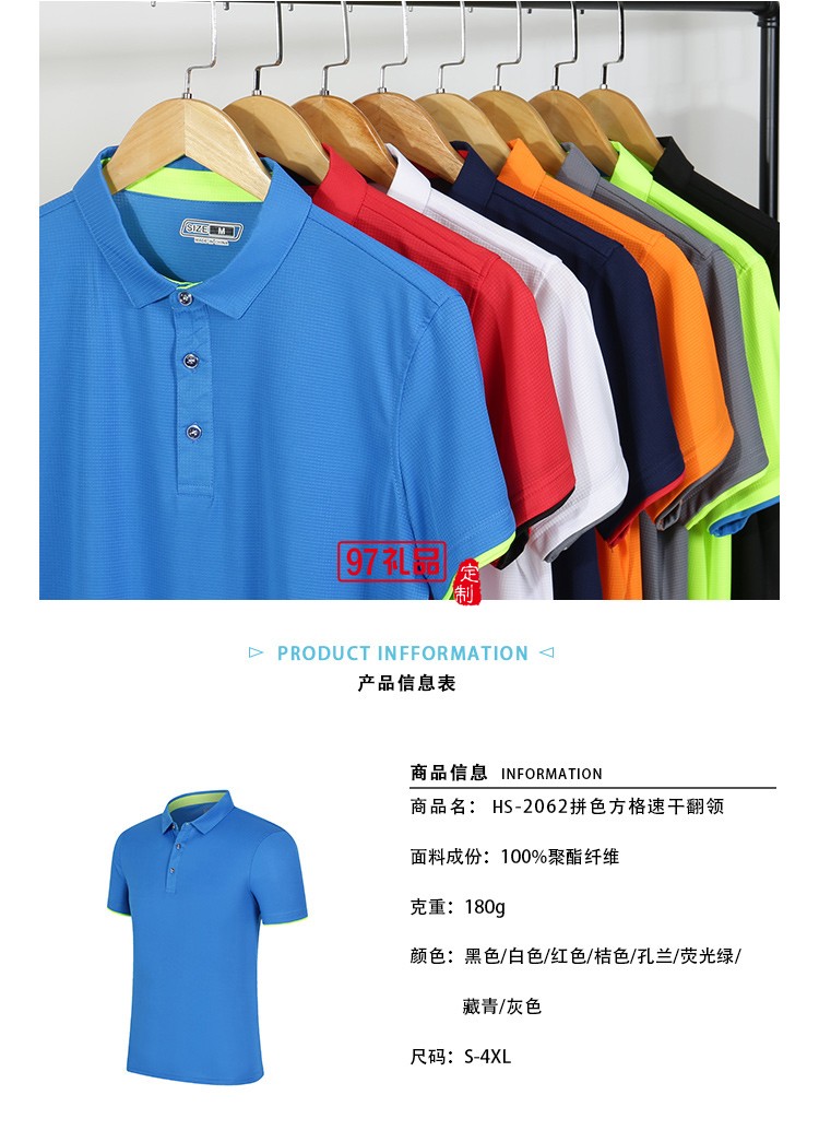 拼色方格速干 翻領(lǐng)定制logo定制Polo衫員工服飾廣告衫