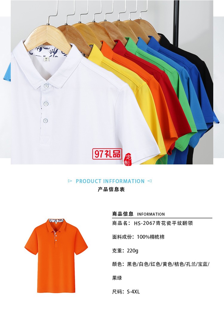 青花瓷平紋翻領可定制logo定制Polo衫員工服飾廣告衫