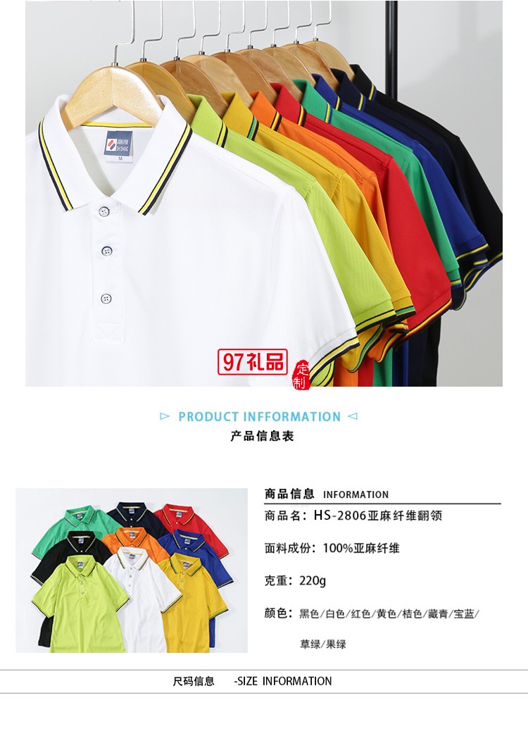 亞麻纖維翻領(lǐng)可定制logo定制Polo衫員工服飾廣告衫