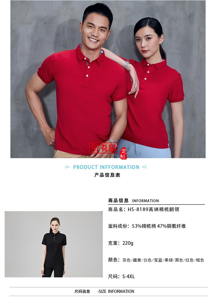 高端精梳翻領紅素可定制logo定制Polo衫員工服飾廣告衫