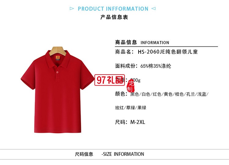 JE純色翻領兒童款可定制logo定制Polo衫員工服飾廣告衫