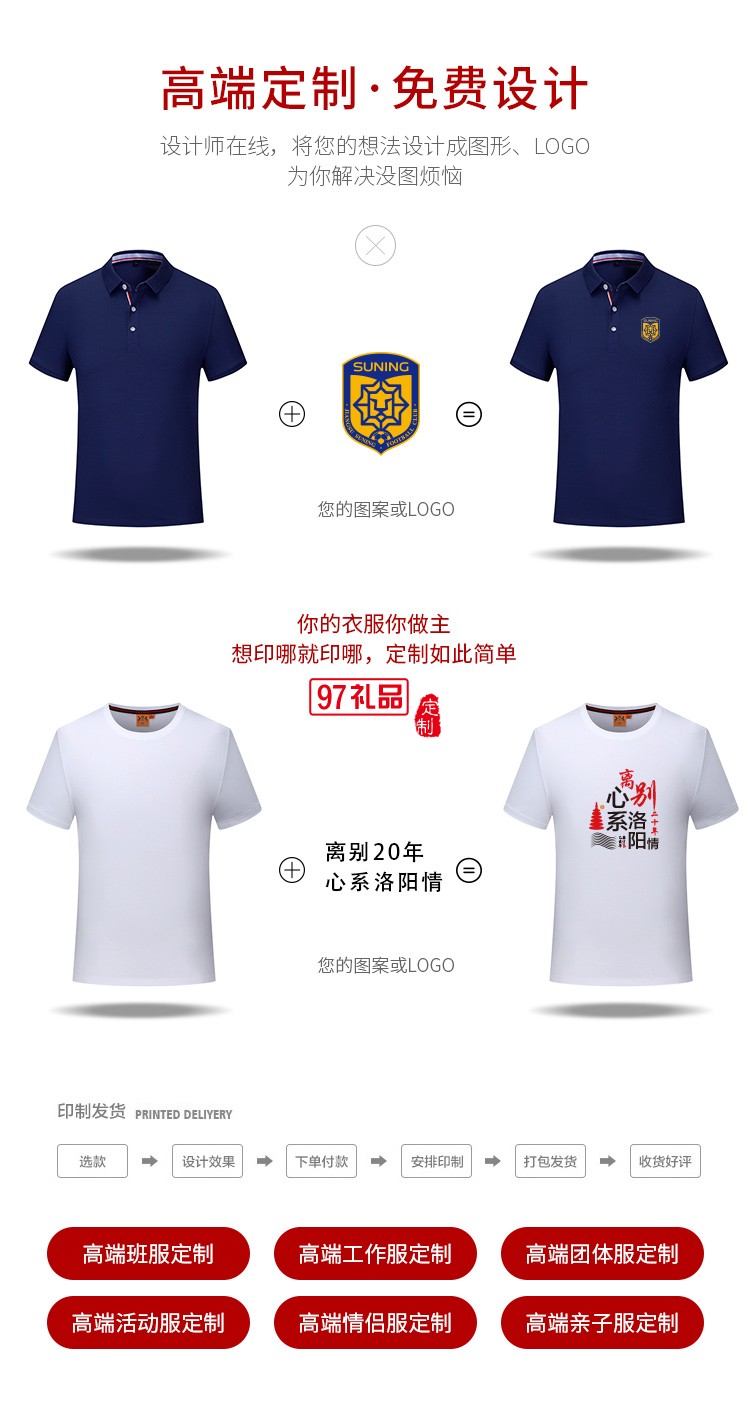 真絲棉翻領(lǐng)可定制logo定制Polo杉員工服飾廣告衫印LOGO公司禮品