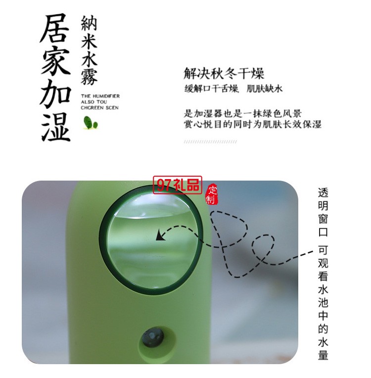 蒙牛公司定制 便攜可愛手持臉部加濕器 補(bǔ)水儀  可定制logo