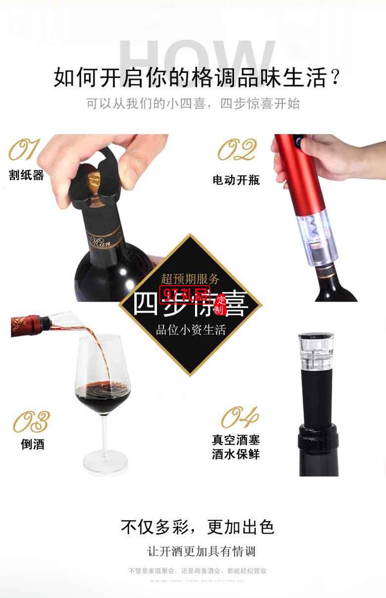 電動紅酒開瓶器禮盒套裝