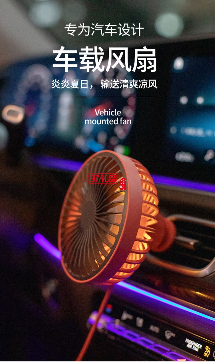 創(chuàng)意USB迷你車(chē)載風(fēng)扇小夜燈