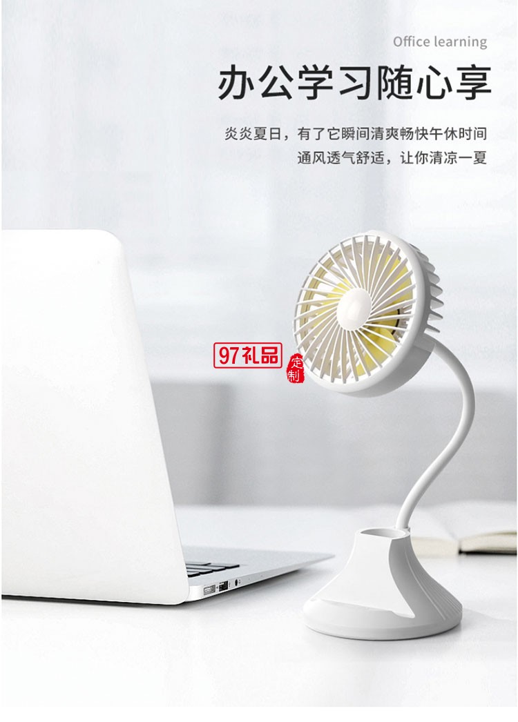 新天藥業(yè)定制 臺燈風(fēng)扇USB可充電夜燈小風(fēng)扇 