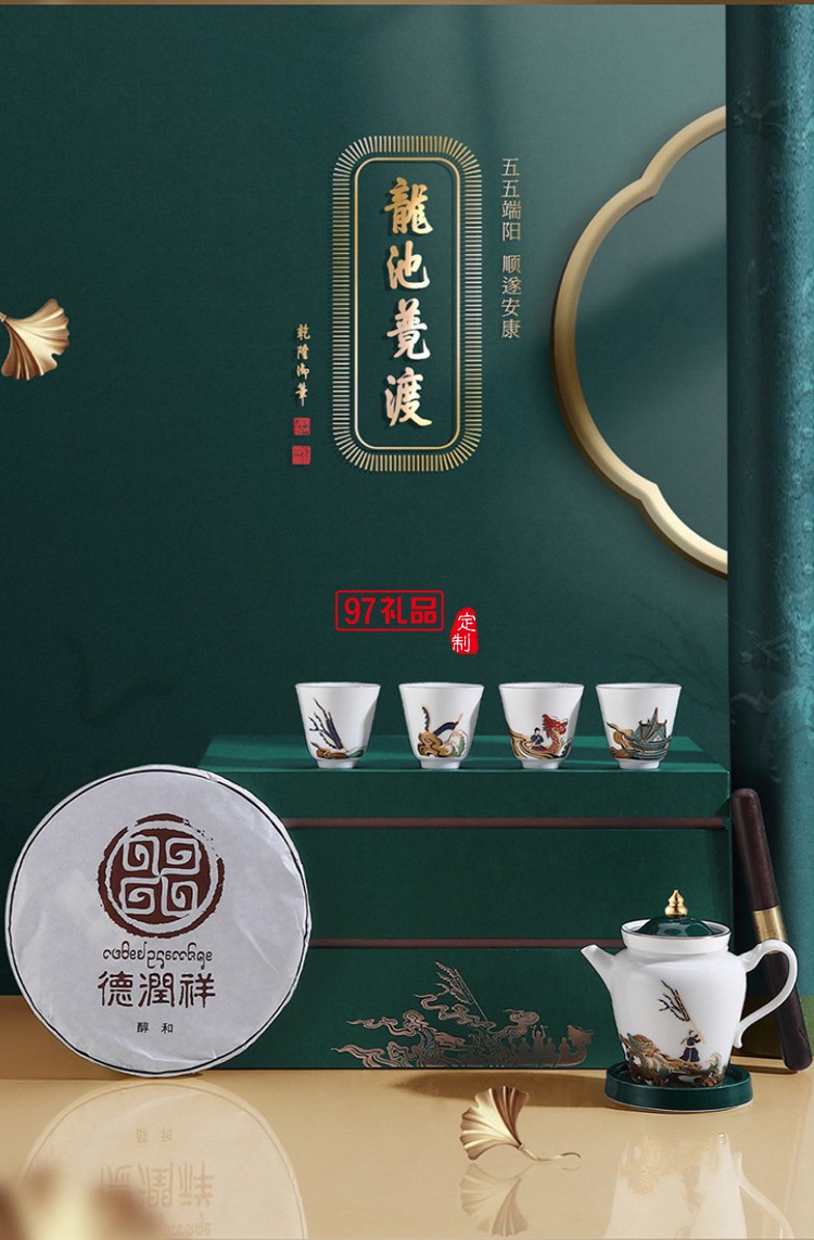 龍池競渡茶禮套裝