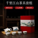 千里江山圖茶具套裝