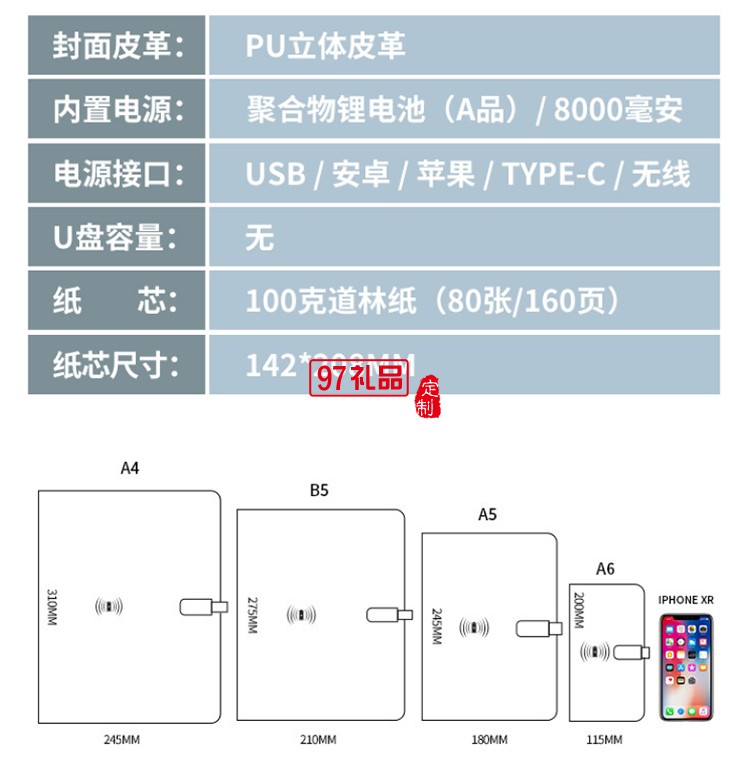 三折活頁充電筆記本