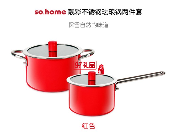 so.home 靚彩不銹鋼琺瑯鍋兩件套