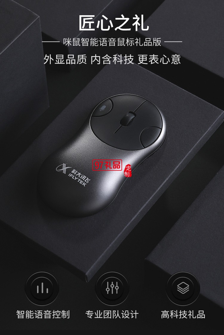 科大訊飛 MiMouse S鼠標(biāo)咪鼠智能語音鼠標(biāo)