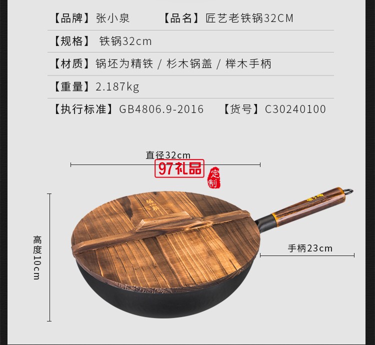 張小泉匠藝?yán)翔F鍋 年會(huì)員工禮品定制