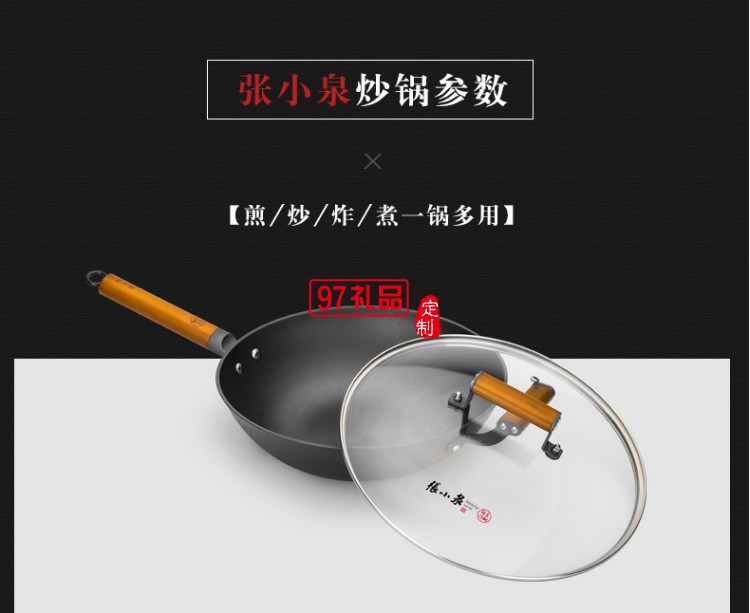 張小泉真不銹鐵鑄炒鍋 年會(huì)員工禮品保險(xiǎn)禮品